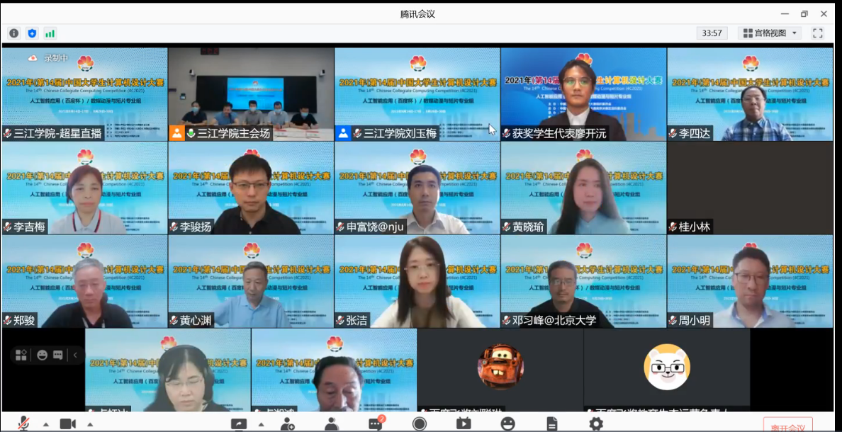 图3出席大赛总结会暨颁奖会的领导和嘉宾.png 图3出席大赛总结会暨颁奖会的领导和嘉宾.png