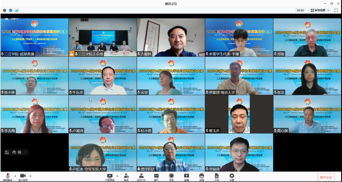 图2 出席大赛开幕式的领导和嘉宾.png 图2 出席大赛开幕式的领导和嘉宾.png